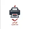 صورة الملف الشخصي لـ Nibras edu قوالب تعليمية