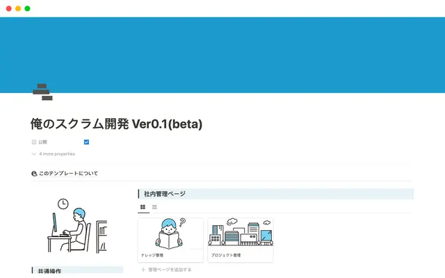スクラム開発システム