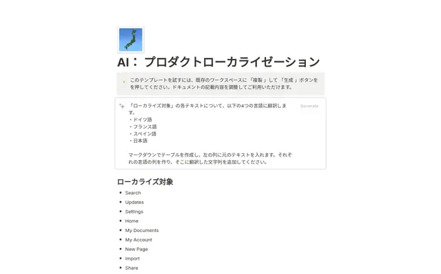AI: プロダクトローカライゼーション