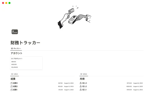 財務トラッカー