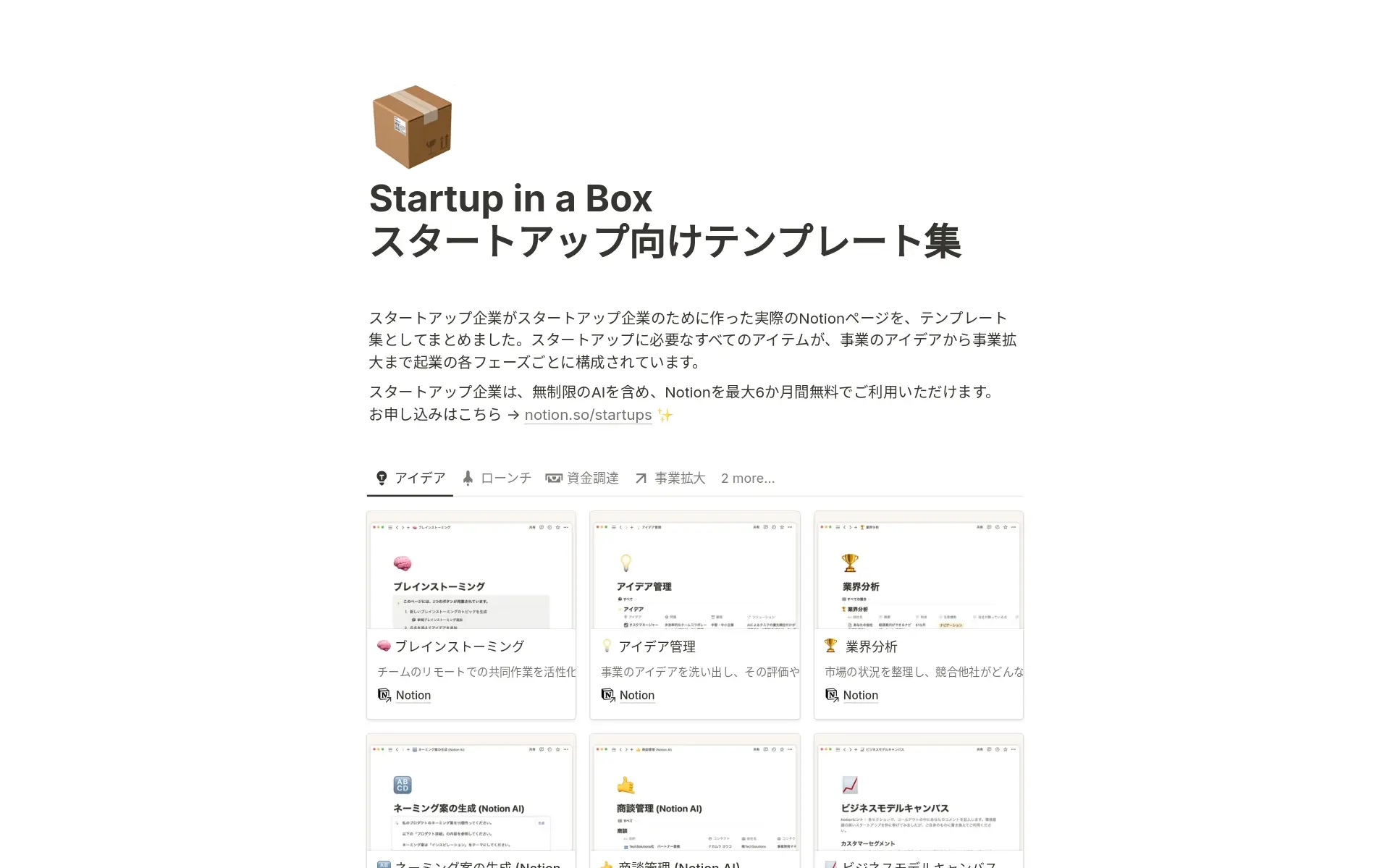top-10-free-startup-templates-in-notionの画像