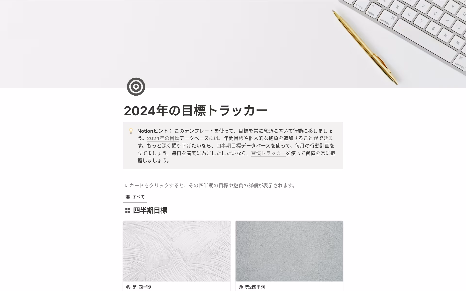 top-9-personal-goals-templates-in-notionの画像