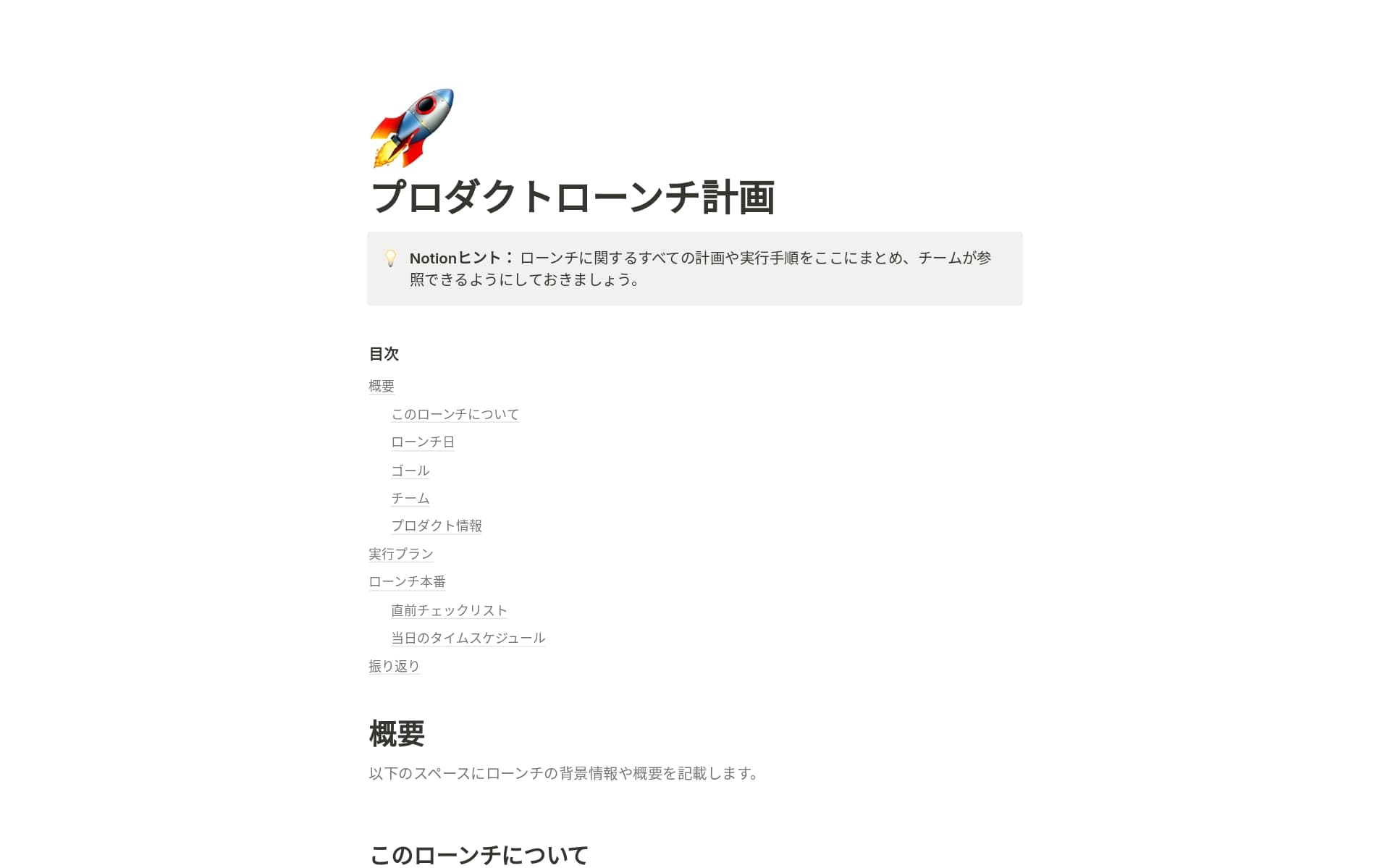 top-6-product-releases-templates-in-notionの画像